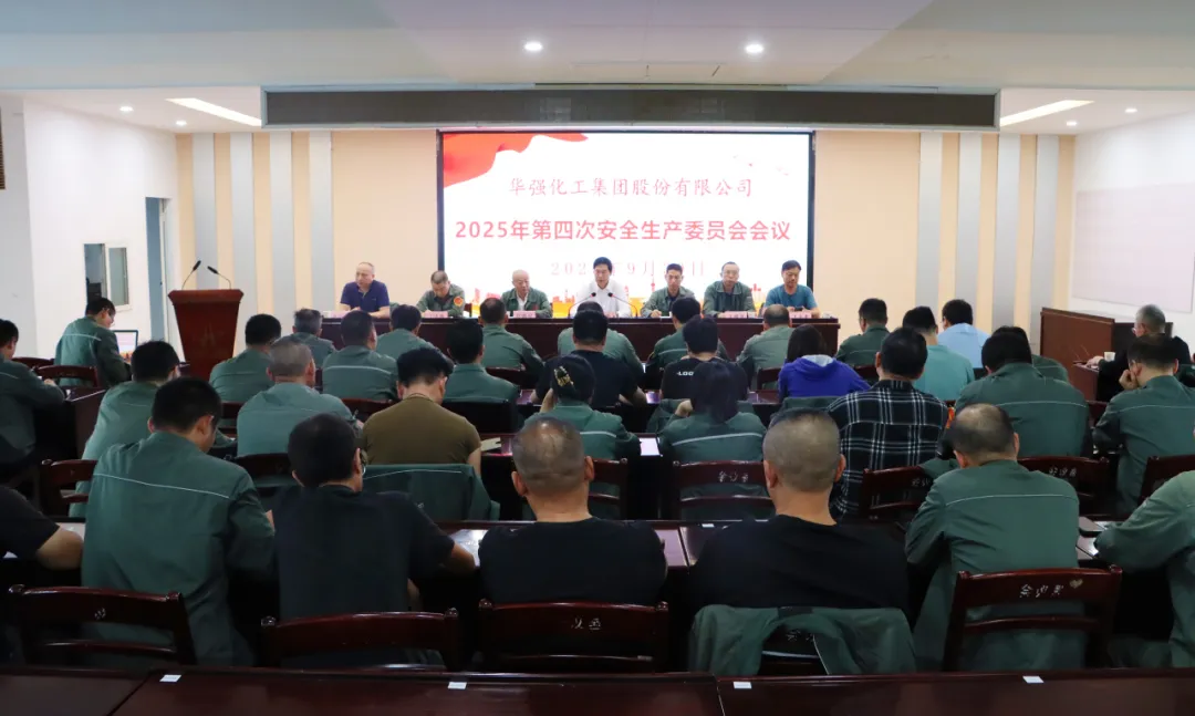 beat365官网召开2025年第四次安全生产委员会会议