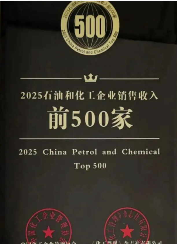 beat365英国官网网站再次荣登&ldquo;中国石油和化工企业500强&rdquo;榜单